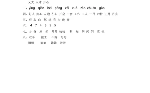 第七单元字词专项练-统编版&middot;统编版_一年级语文上册（统编版）_古诗词默写_2025版