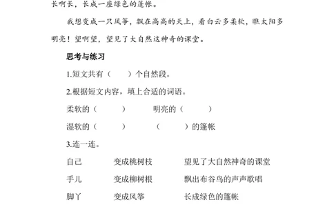 七彩课堂一语下-类文阅读3_一年级语文下册（统编版）_老课标资料_一年级下册全套课件资料_2.第二单元_3四个太阳_类文阅读