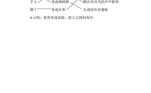 七彩课堂一语下-类文阅读3_一年级语文下册（统编版）_老课标资料_一年级下册全套课件资料_2.第二单元_3四个太阳_类文阅读