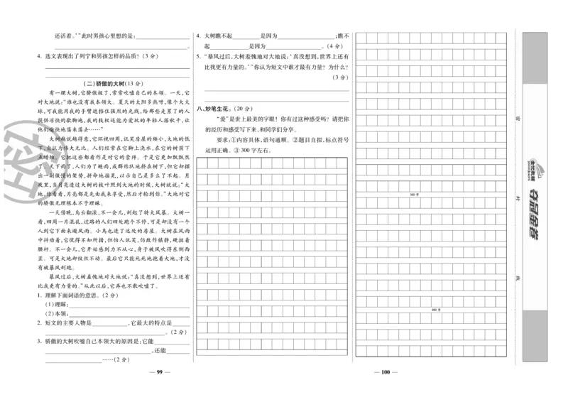 《夺冠金卷》语文3年级上册（RJ）_三年级上下册资料_小学三年级学习资料-25年更新版_3-01、小学三年级语文上册_3-1-2、练习题、作业、试题、试卷_电子册类