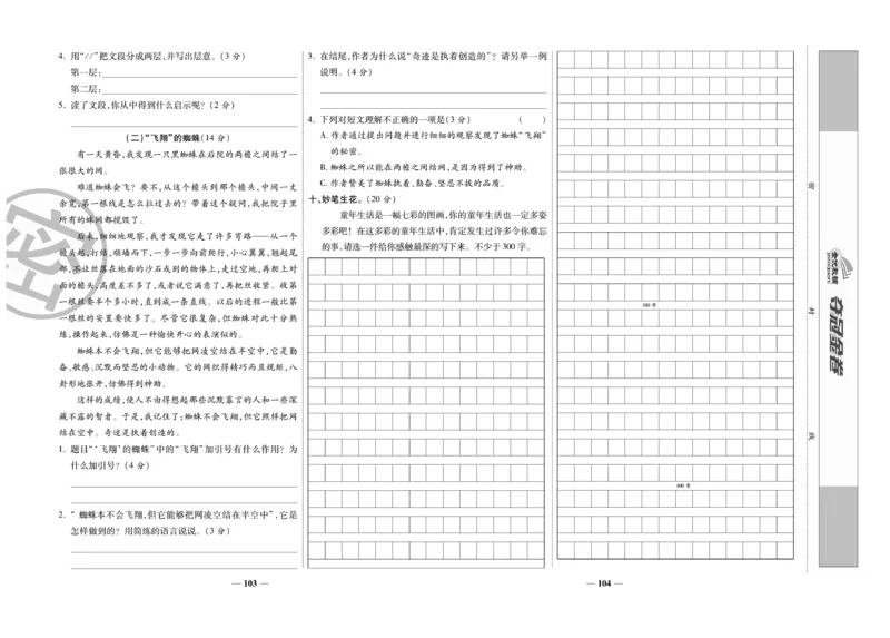 《夺冠金卷》语文3年级上册（RJ）_三年级上下册资料_小学三年级学习资料-25年更新版_3-01、小学三年级语文上册_3-1-2、练习题、作业、试题、试卷_电子册类