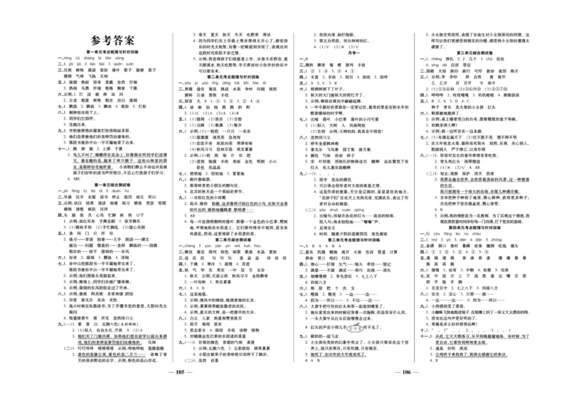 《夺冠金卷》语文3年级上册（RJ）_三年级上下册资料_小学三年级学习资料-25年更新版_3-01、小学三年级语文上册_3-1-2、练习题、作业、试题、试卷_电子册类