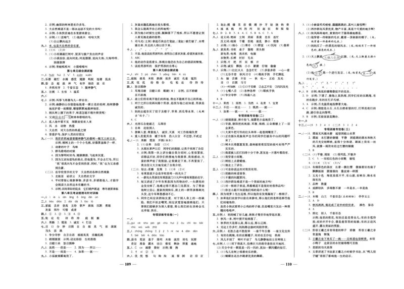 《夺冠金卷》语文3年级上册（RJ）_三年级上下册资料_小学三年级学习资料-25年更新版_3-01、小学三年级语文上册_3-1-2、练习题、作业、试题、试卷_电子册类