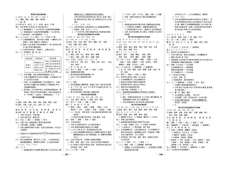 《夺冠金卷》语文3年级上册（RJ）_三年级上下册资料_小学三年级学习资料-25年更新版_3-01、小学三年级语文上册_3-1-2、练习题、作业、试题、试卷_电子册类
