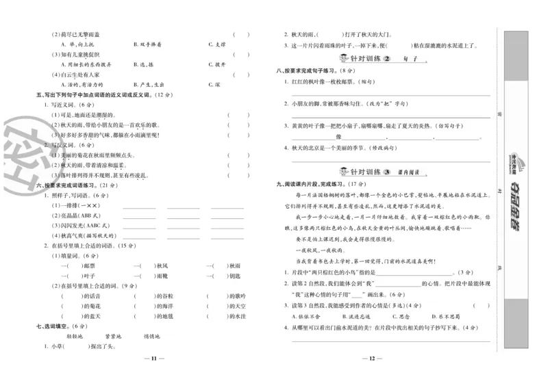 《夺冠金卷》语文3年级上册（RJ）_三年级上下册资料_小学三年级学习资料-25年更新版_3-01、小学三年级语文上册_3-1-2、练习题、作业、试题、试卷_电子册类