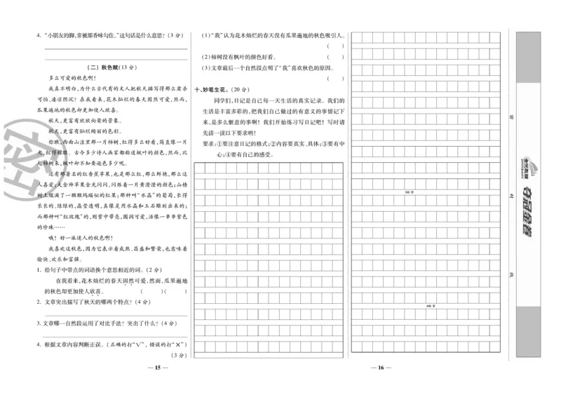 《夺冠金卷》语文3年级上册（RJ）_三年级上下册资料_小学三年级学习资料-25年更新版_3-01、小学三年级语文上册_3-1-2、练习题、作业、试题、试卷_电子册类