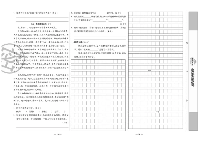 《夺冠金卷》语文3年级上册（RJ）_三年级上下册资料_小学三年级学习资料-25年更新版_3-01、小学三年级语文上册_3-1-2、练习题、作业、试题、试卷_电子册类
