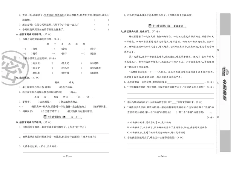 《夺冠金卷》语文3年级上册（RJ）_三年级上下册资料_小学三年级学习资料-25年更新版_3-01、小学三年级语文上册_3-1-2、练习题、作业、试题、试卷_电子册类