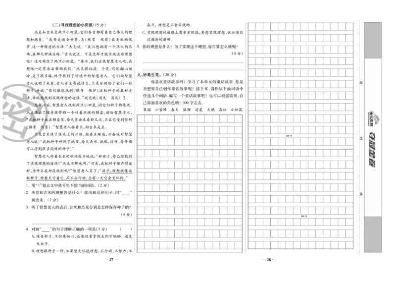 《夺冠金卷》语文3年级上册（RJ）_三年级上下册资料_小学三年级学习资料-25年更新版_3-01、小学三年级语文上册_3-1-2、练习题、作业、试题、试卷_电子册类
