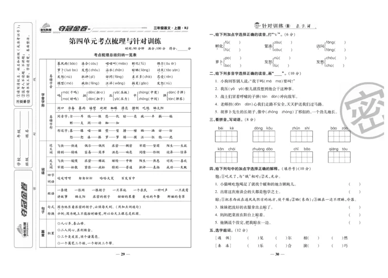 《夺冠金卷》语文3年级上册（RJ）_三年级上下册资料_小学三年级学习资料-25年更新版_3-01、小学三年级语文上册_3-1-2、练习题、作业、试题、试卷_电子册类