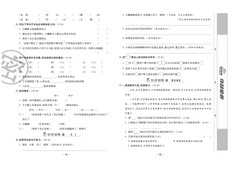 《夺冠金卷》语文3年级上册（RJ）_三年级上下册资料_小学三年级学习资料-25年更新版_3-01、小学三年级语文上册_3-1-2、练习题、作业、试题、试卷_电子册类