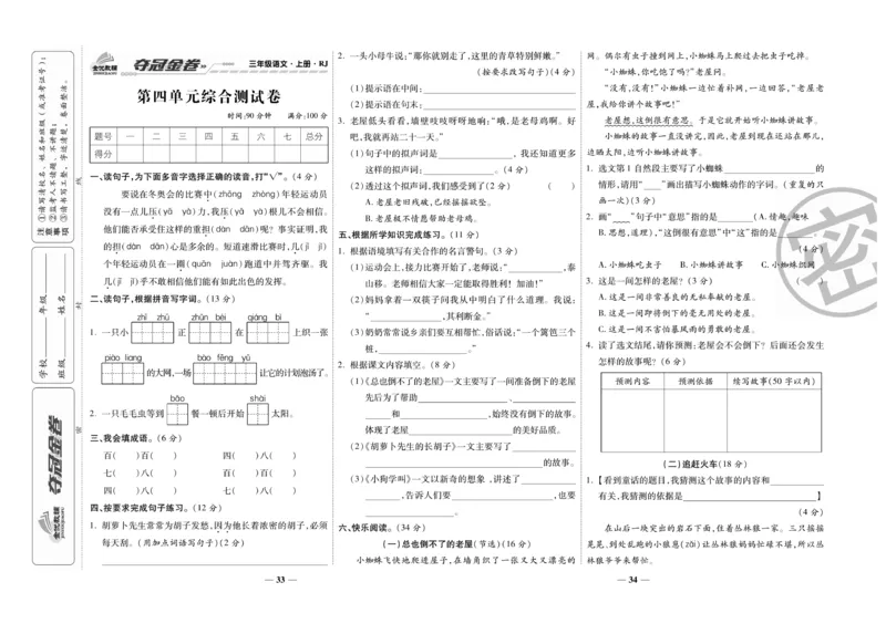 《夺冠金卷》语文3年级上册（RJ）_三年级上下册资料_小学三年级学习资料-25年更新版_3-01、小学三年级语文上册_3-1-2、练习题、作业、试题、试卷_电子册类