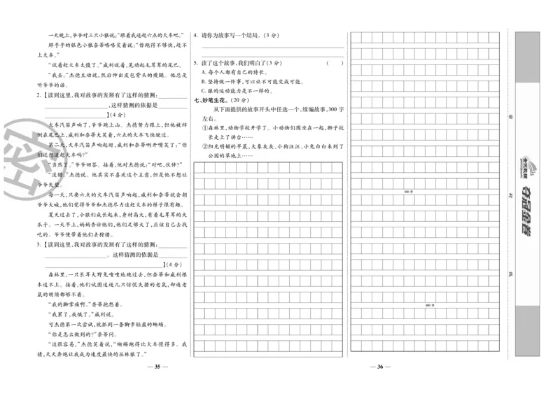 《夺冠金卷》语文3年级上册（RJ）_三年级上下册资料_小学三年级学习资料-25年更新版_3-01、小学三年级语文上册_3-1-2、练习题、作业、试题、试卷_电子册类
