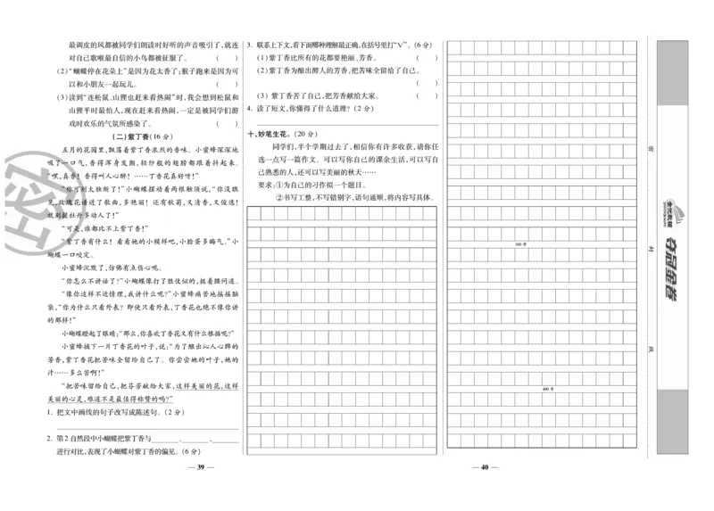 《夺冠金卷》语文3年级上册（RJ）_三年级上下册资料_小学三年级学习资料-25年更新版_3-01、小学三年级语文上册_3-1-2、练习题、作业、试题、试卷_电子册类