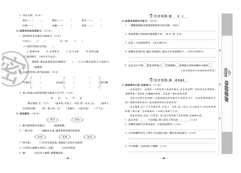 《夺冠金卷》语文3年级上册（RJ）_三年级上下册资料_小学三年级学习资料-25年更新版_3-01、小学三年级语文上册_3-1-2、练习题、作业、试题、试卷_电子册类
