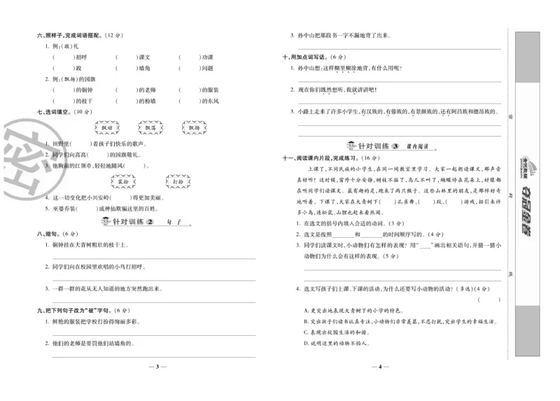 《夺冠金卷》语文3年级上册（RJ）_三年级上下册资料_小学三年级学习资料-25年更新版_3-01、小学三年级语文上册_3-1-2、练习题、作业、试题、试卷_电子册类