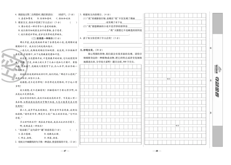 《夺冠金卷》语文3年级上册（RJ）_三年级上下册资料_小学三年级学习资料-25年更新版_3-01、小学三年级语文上册_3-1-2、练习题、作业、试题、试卷_电子册类