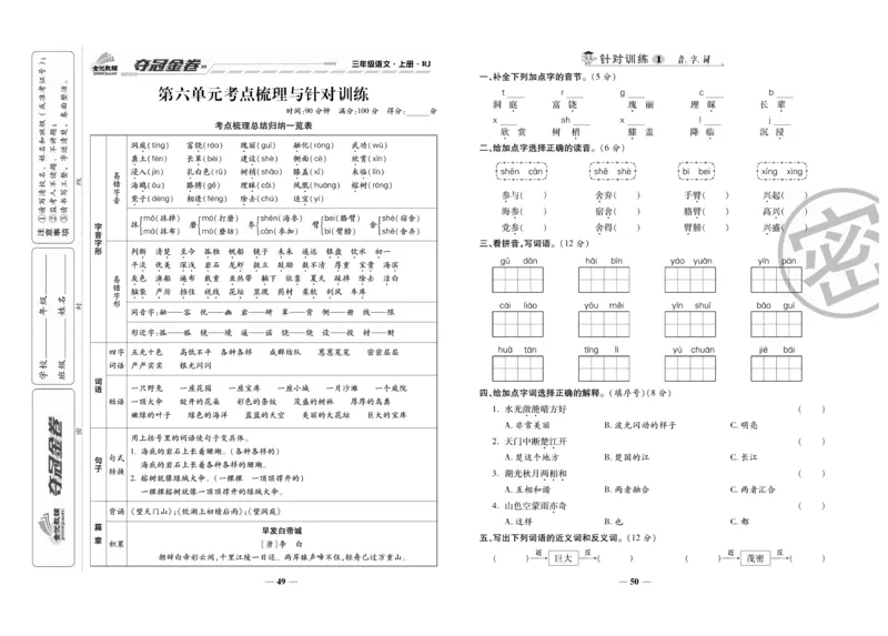 《夺冠金卷》语文3年级上册（RJ）_三年级上下册资料_小学三年级学习资料-25年更新版_3-01、小学三年级语文上册_3-1-2、练习题、作业、试题、试卷_电子册类