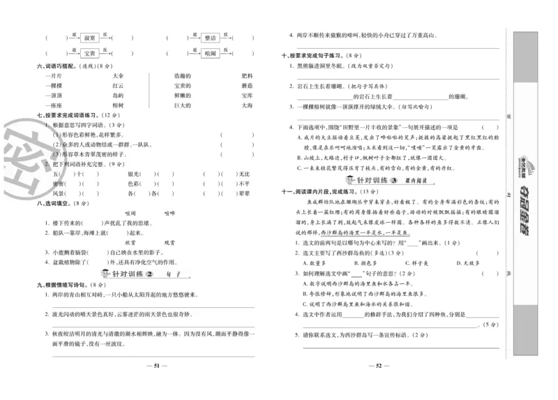 《夺冠金卷》语文3年级上册（RJ）_三年级上下册资料_小学三年级学习资料-25年更新版_3-01、小学三年级语文上册_3-1-2、练习题、作业、试题、试卷_电子册类