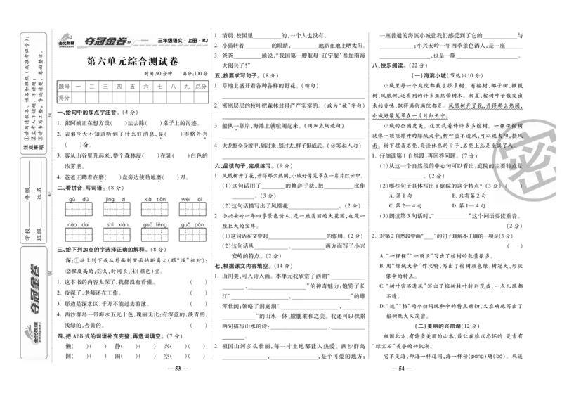 《夺冠金卷》语文3年级上册（RJ）_三年级上下册资料_小学三年级学习资料-25年更新版_3-01、小学三年级语文上册_3-1-2、练习题、作业、试题、试卷_电子册类