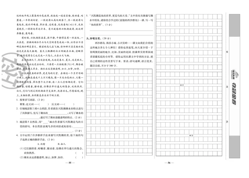 《夺冠金卷》语文3年级上册（RJ）_三年级上下册资料_小学三年级学习资料-25年更新版_3-01、小学三年级语文上册_3-1-2、练习题、作业、试题、试卷_电子册类