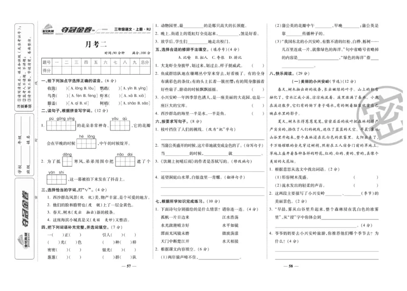 《夺冠金卷》语文3年级上册（RJ）_三年级上下册资料_小学三年级学习资料-25年更新版_3-01、小学三年级语文上册_3-1-2、练习题、作业、试题、试卷_电子册类