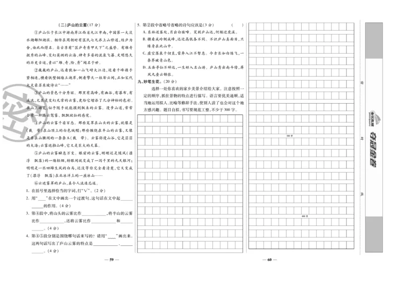 《夺冠金卷》语文3年级上册（RJ）_三年级上下册资料_小学三年级学习资料-25年更新版_3-01、小学三年级语文上册_3-1-2、练习题、作业、试题、试卷_电子册类