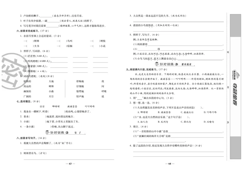 《夺冠金卷》语文3年级上册（RJ）_三年级上下册资料_小学三年级学习资料-25年更新版_3-01、小学三年级语文上册_3-1-2、练习题、作业、试题、试卷_电子册类