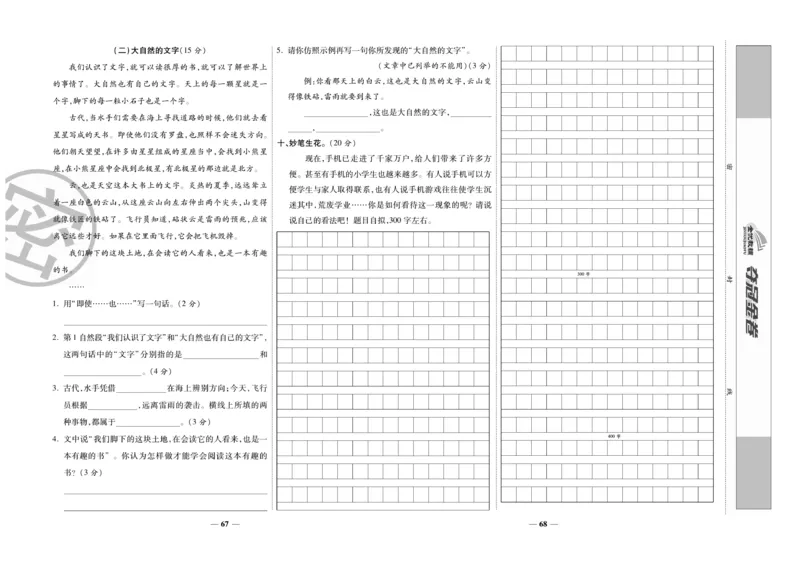 《夺冠金卷》语文3年级上册（RJ）_三年级上下册资料_小学三年级学习资料-25年更新版_3-01、小学三年级语文上册_3-1-2、练习题、作业、试题、试卷_电子册类