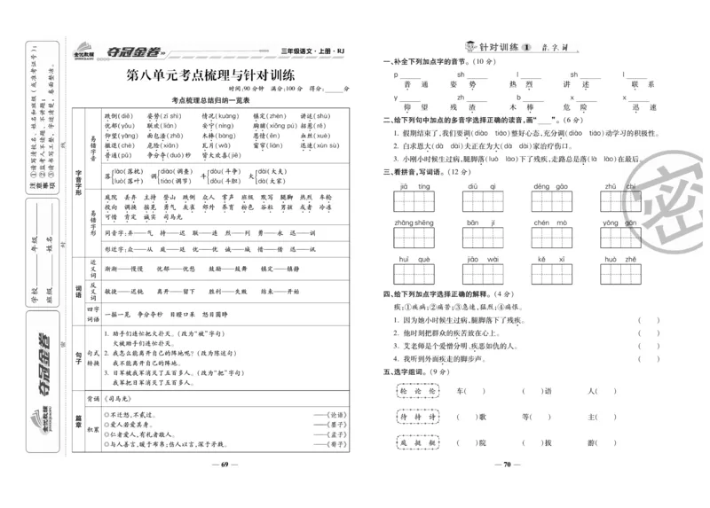 《夺冠金卷》语文3年级上册（RJ）_三年级上下册资料_小学三年级学习资料-25年更新版_3-01、小学三年级语文上册_3-1-2、练习题、作业、试题、试卷_电子册类