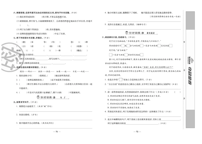 《夺冠金卷》语文3年级上册（RJ）_三年级上下册资料_小学三年级学习资料-25年更新版_3-01、小学三年级语文上册_3-1-2、练习题、作业、试题、试卷_电子册类