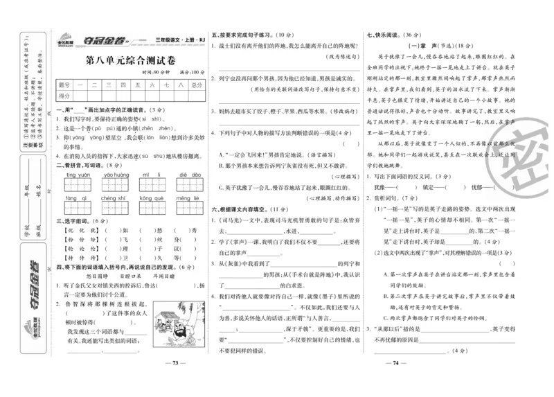《夺冠金卷》语文3年级上册（RJ）_三年级上下册资料_小学三年级学习资料-25年更新版_3-01、小学三年级语文上册_3-1-2、练习题、作业、试题、试卷_电子册类