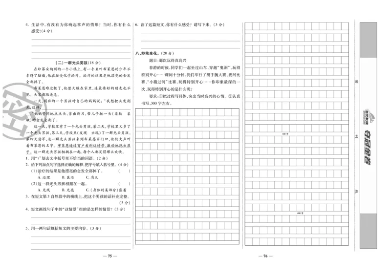《夺冠金卷》语文3年级上册（RJ）_三年级上下册资料_小学三年级学习资料-25年更新版_3-01、小学三年级语文上册_3-1-2、练习题、作业、试题、试卷_电子册类