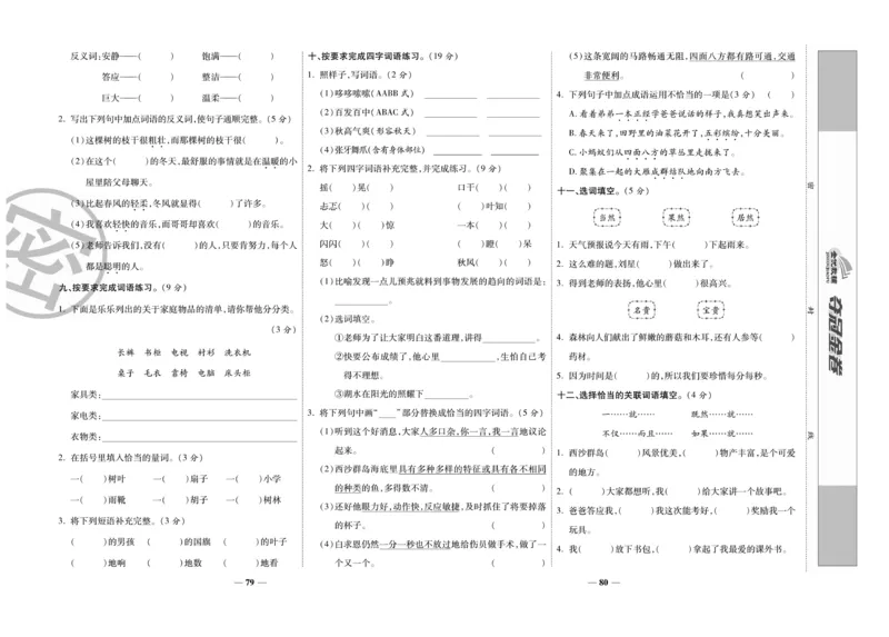 《夺冠金卷》语文3年级上册（RJ）_三年级上下册资料_小学三年级学习资料-25年更新版_3-01、小学三年级语文上册_3-1-2、练习题、作业、试题、试卷_电子册类