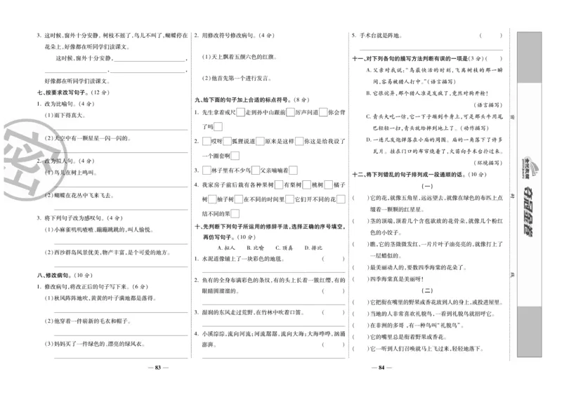 《夺冠金卷》语文3年级上册（RJ）_三年级上下册资料_小学三年级学习资料-25年更新版_3-01、小学三年级语文上册_3-1-2、练习题、作业、试题、试卷_电子册类