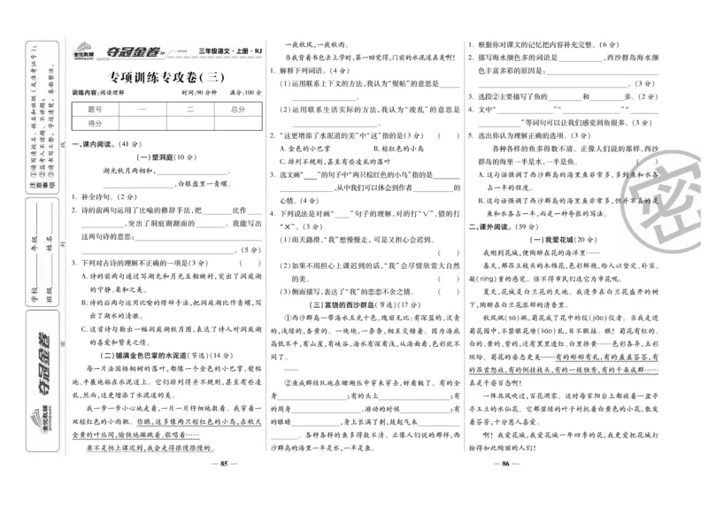 《夺冠金卷》语文3年级上册（RJ）_三年级上下册资料_小学三年级学习资料-25年更新版_3-01、小学三年级语文上册_3-1-2、练习题、作业、试题、试卷_电子册类