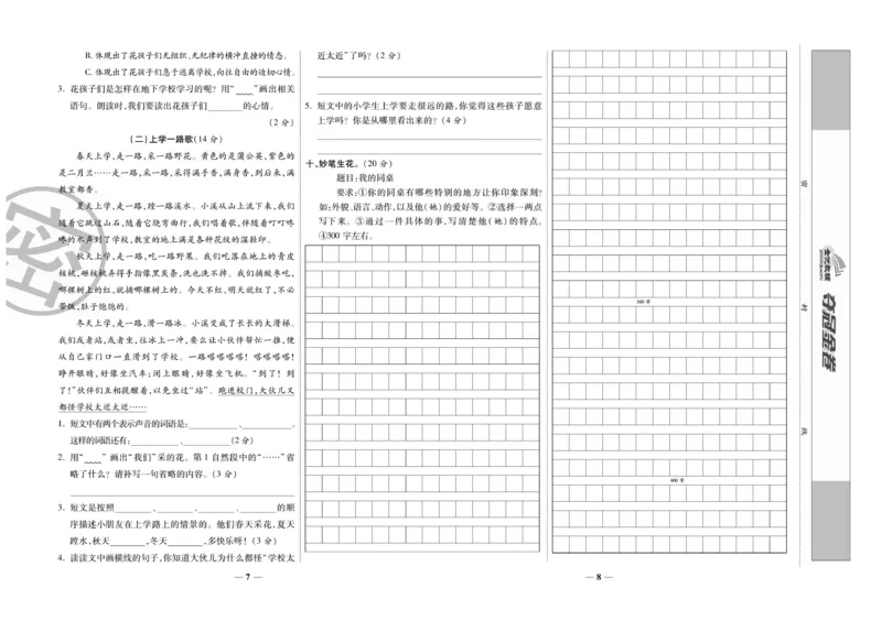 《夺冠金卷》语文3年级上册（RJ）_三年级上下册资料_小学三年级学习资料-25年更新版_3-01、小学三年级语文上册_3-1-2、练习题、作业、试题、试卷_电子册类