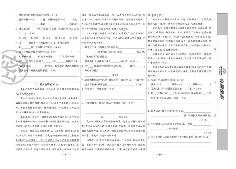 《夺冠金卷》语文3年级上册（RJ）_三年级上下册资料_小学三年级学习资料-25年更新版_3-01、小学三年级语文上册_3-1-2、练习题、作业、试题、试卷_电子册类