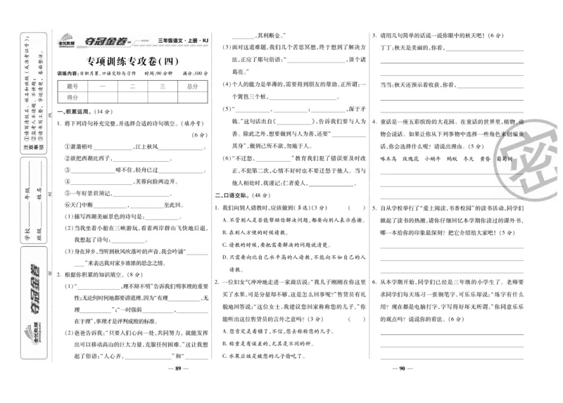 《夺冠金卷》语文3年级上册（RJ）_三年级上下册资料_小学三年级学习资料-25年更新版_3-01、小学三年级语文上册_3-1-2、练习题、作业、试题、试卷_电子册类