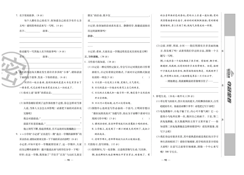 《夺冠金卷》语文3年级上册（RJ）_三年级上下册资料_小学三年级学习资料-25年更新版_3-01、小学三年级语文上册_3-1-2、练习题、作业、试题、试卷_电子册类