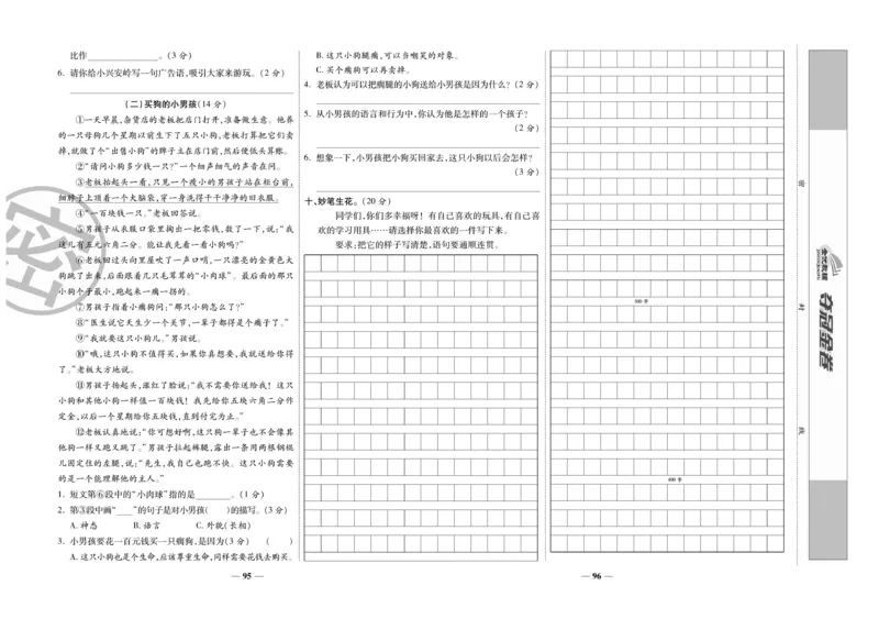 《夺冠金卷》语文3年级上册（RJ）_三年级上下册资料_小学三年级学习资料-25年更新版_3-01、小学三年级语文上册_3-1-2、练习题、作业、试题、试卷_电子册类