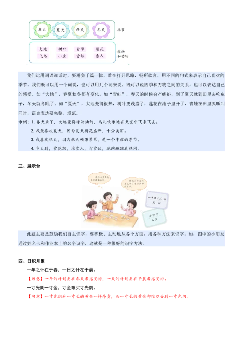 第五单元（知识清单）-（统编版&middot;2024秋）_一年级语文上册（统编版）_期末总复习