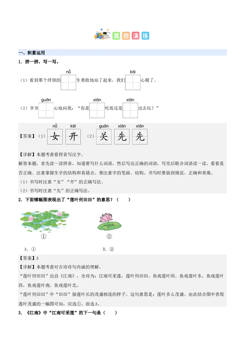 第五单元（知识清单）-（统编版&middot;2024秋）_一年级语文上册（统编版）_期末总复习