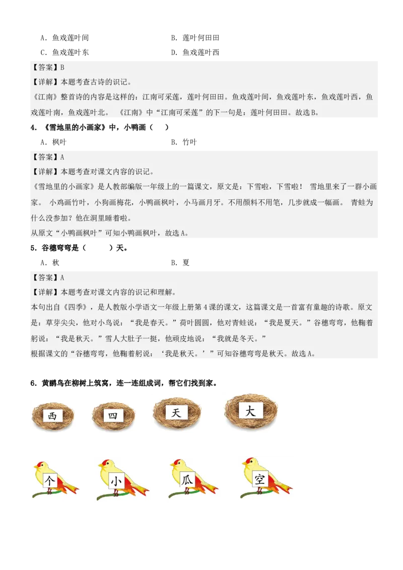 第五单元（知识清单）-（统编版&middot;2024秋）_一年级语文上册（统编版）_期末总复习