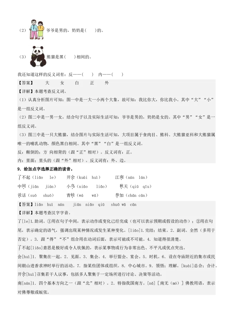 第五单元（知识清单）-（统编版&middot;2024秋）_一年级语文上册（统编版）_期末总复习