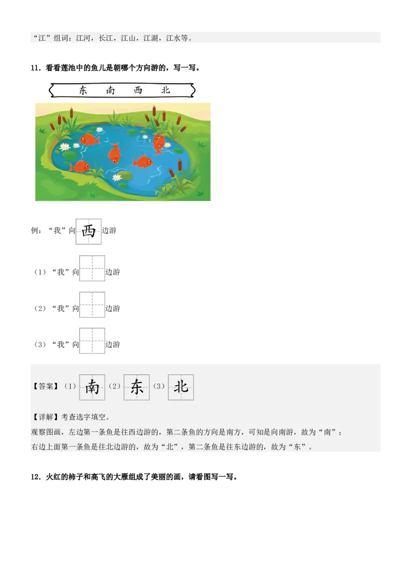 第五单元（知识清单）-（统编版&middot;2024秋）_一年级语文上册（统编版）_期末总复习