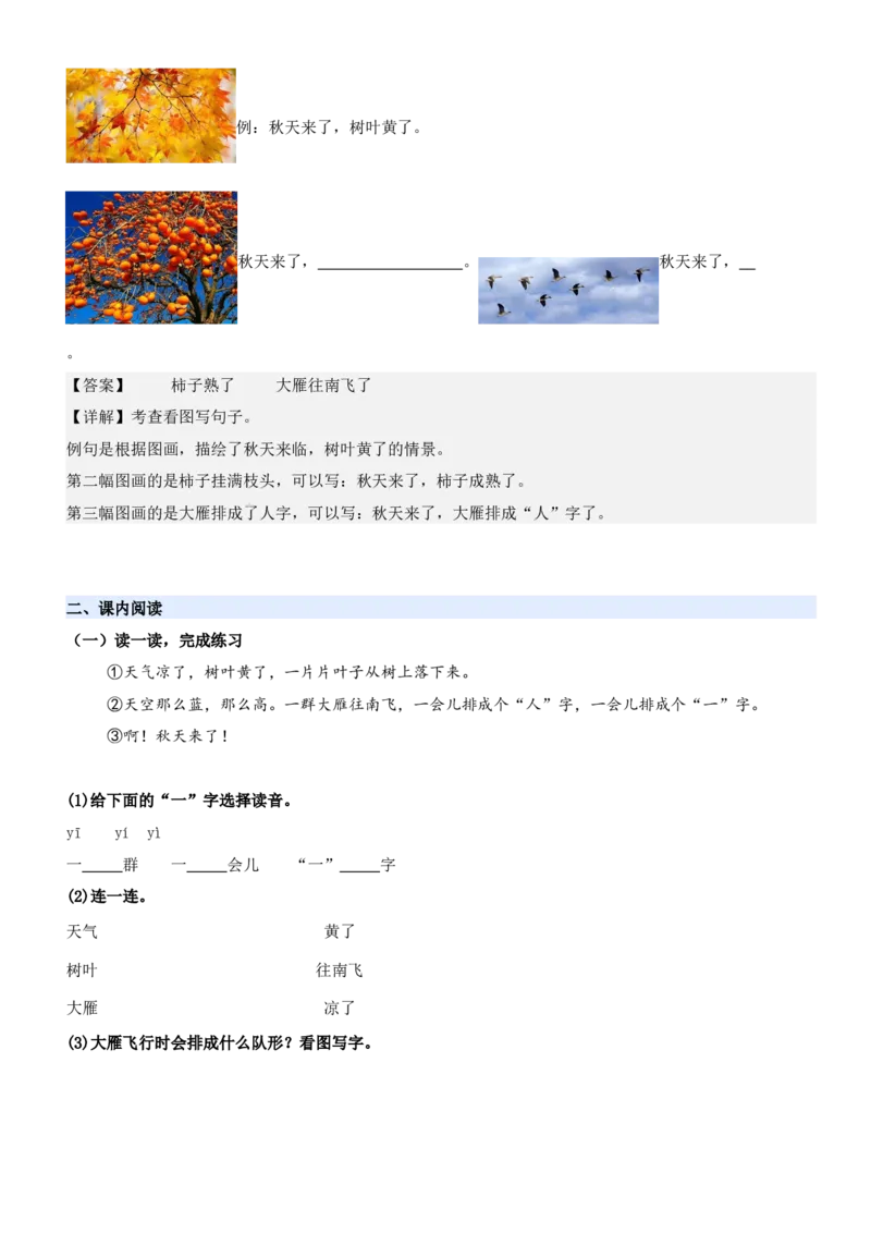 第五单元（知识清单）-（统编版&middot;2024秋）_一年级语文上册（统编版）_期末总复习