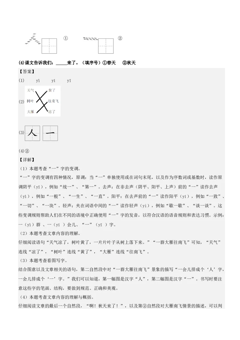 第五单元（知识清单）-（统编版&middot;2024秋）_一年级语文上册（统编版）_期末总复习