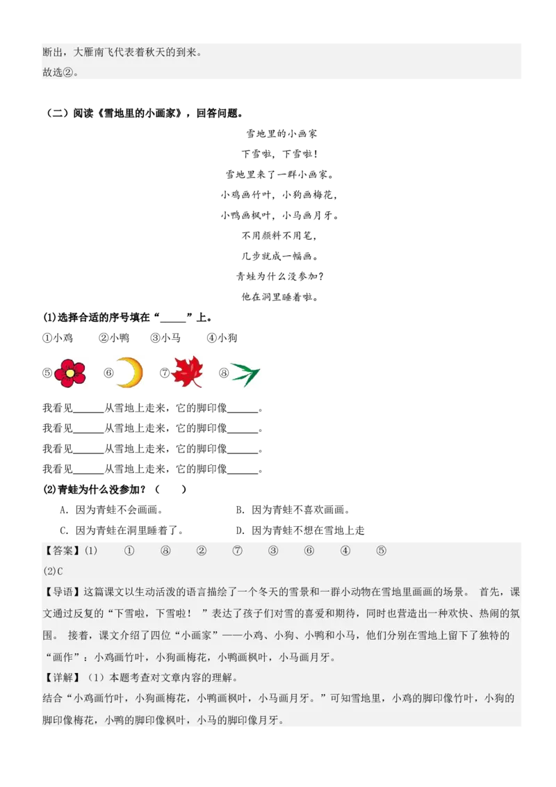第五单元（知识清单）-（统编版&middot;2024秋）_一年级语文上册（统编版）_期末总复习