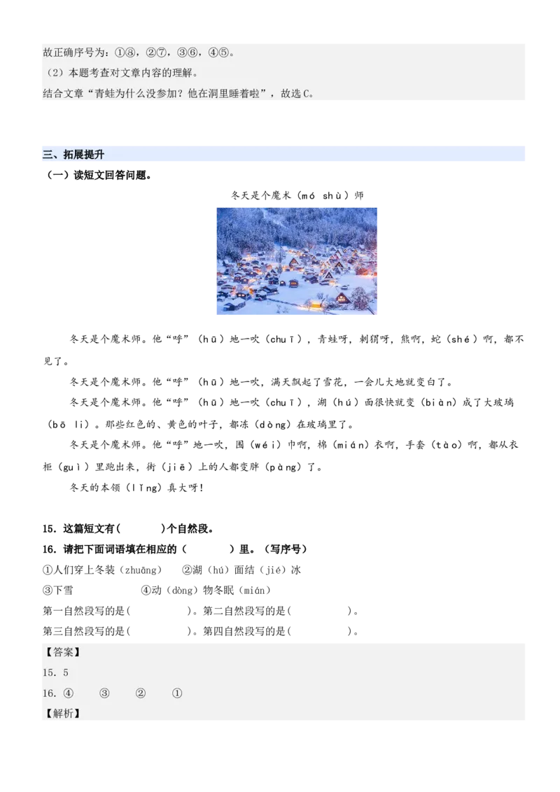 第五单元（知识清单）-（统编版&middot;2024秋）_一年级语文上册（统编版）_期末总复习